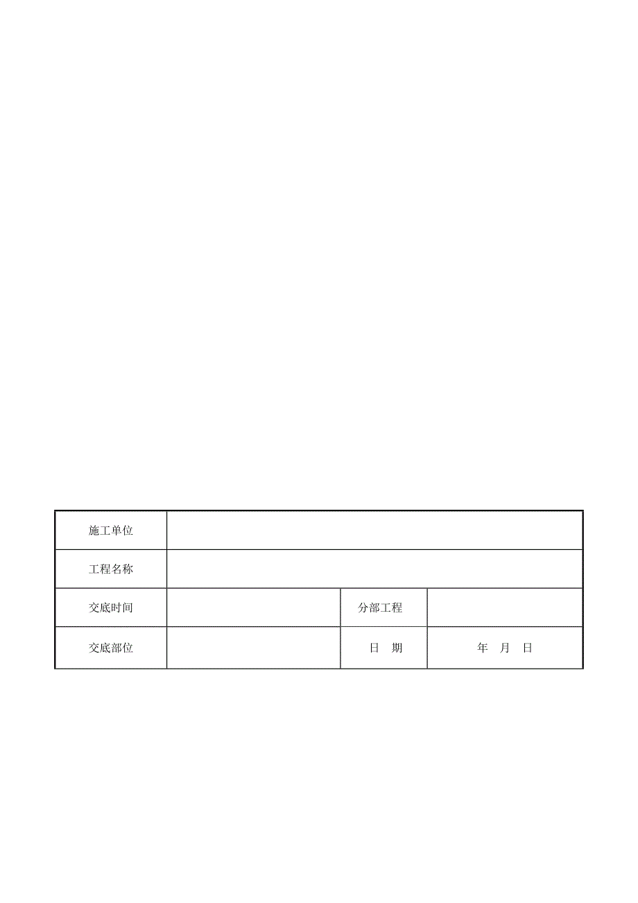 中型砌块砌筑工程施工工艺2.doc_第1页