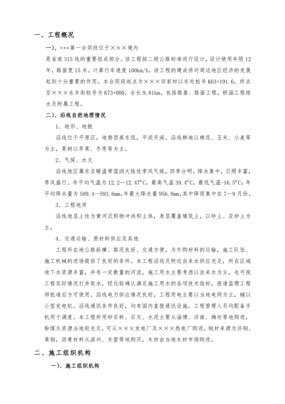 二级公路工程施工总结.doc_第1页