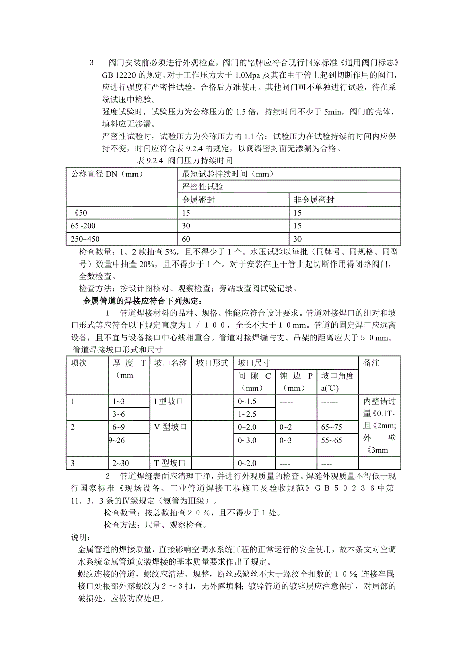 中央空调施工技术交底.doc_第2页