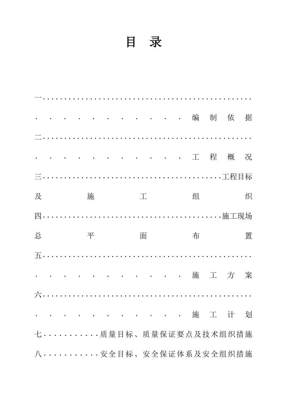 乾县35KV乾姜线改造工程施工组织策划案.doc_第3页