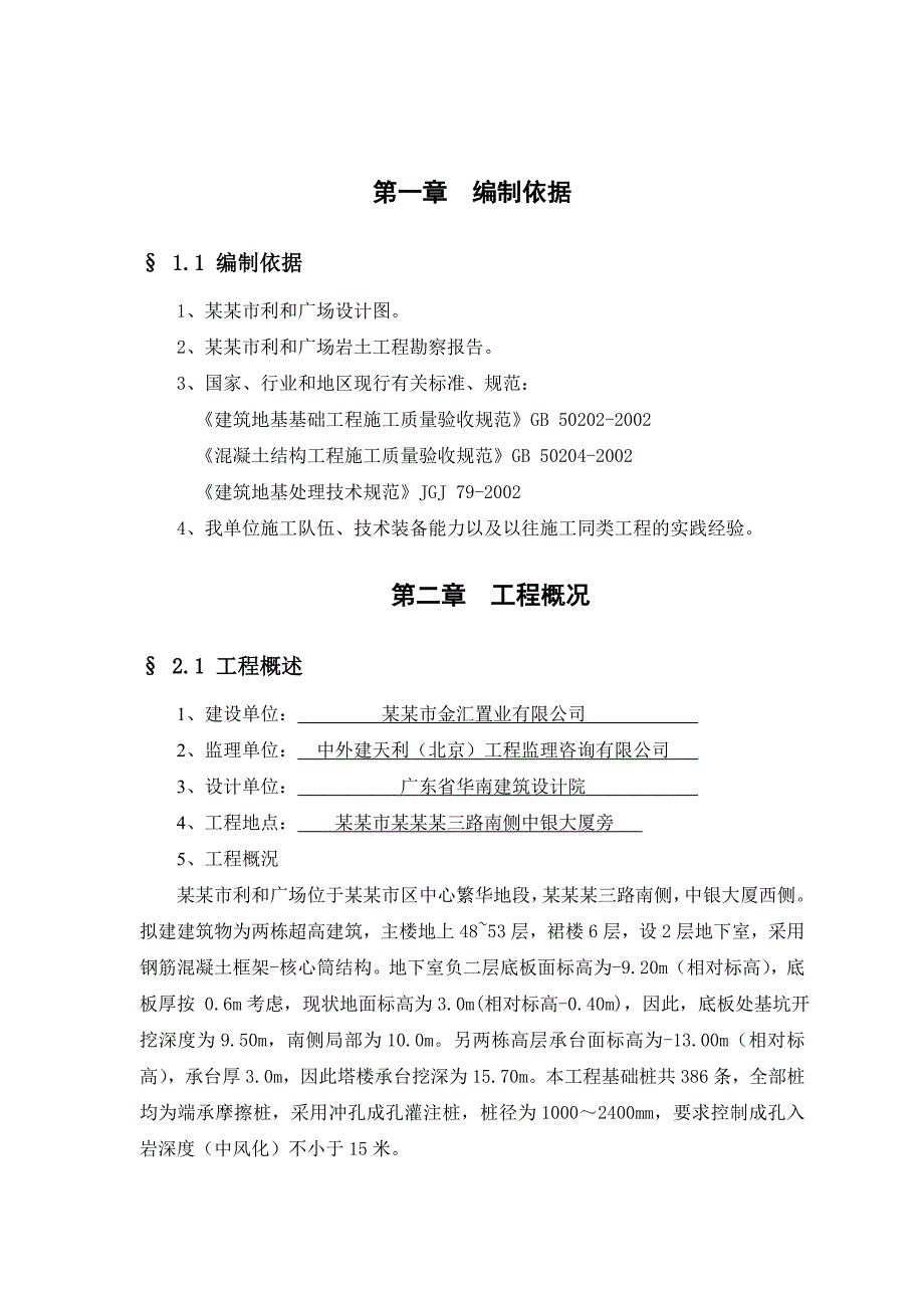 中山市利和广场桩基础施工专项方案.doc_第3页