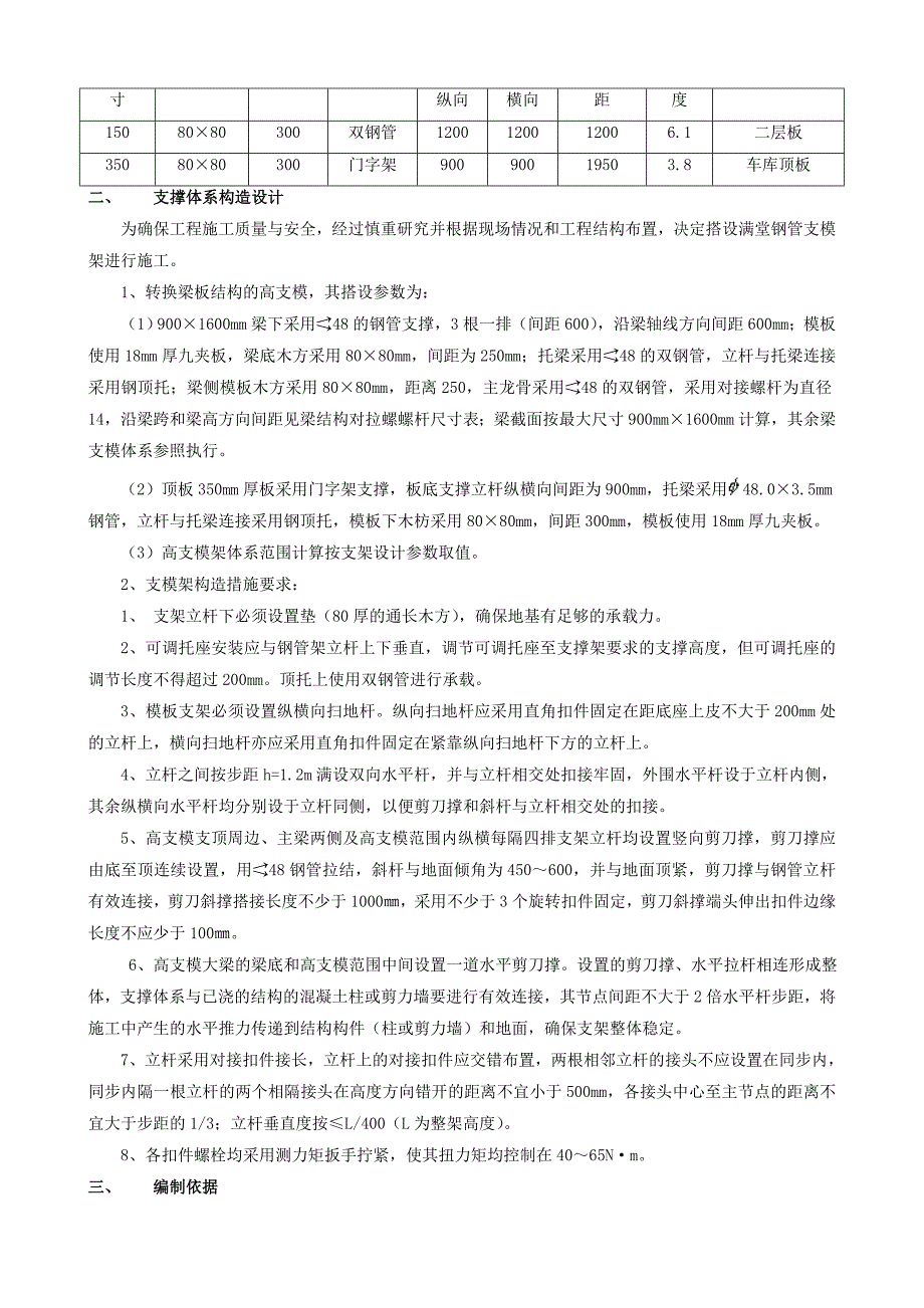 中山澳城花园高支模施工方案6.doc_第3页