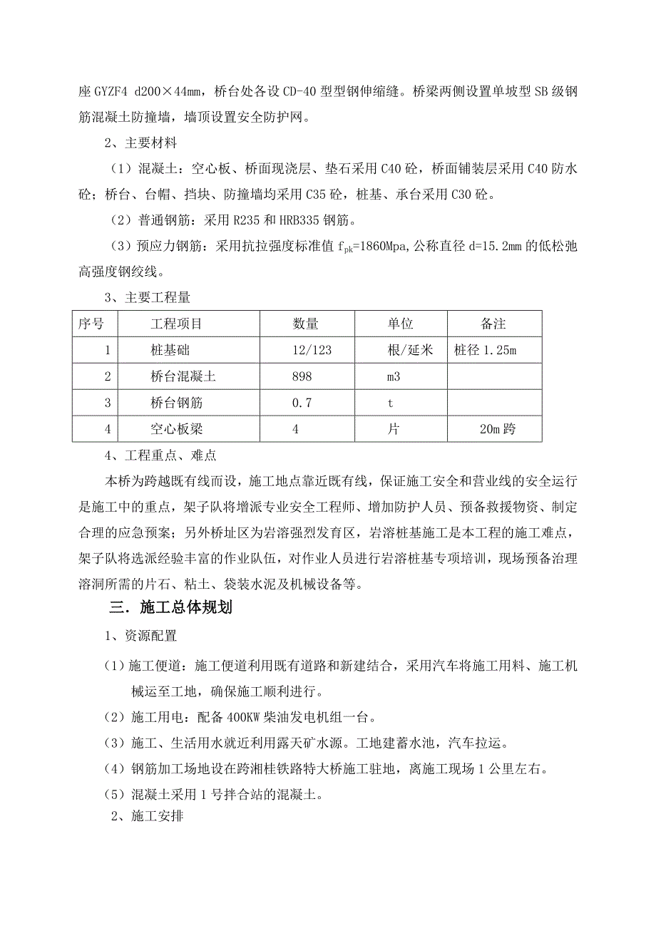 中桥施工方案2.doc_第3页