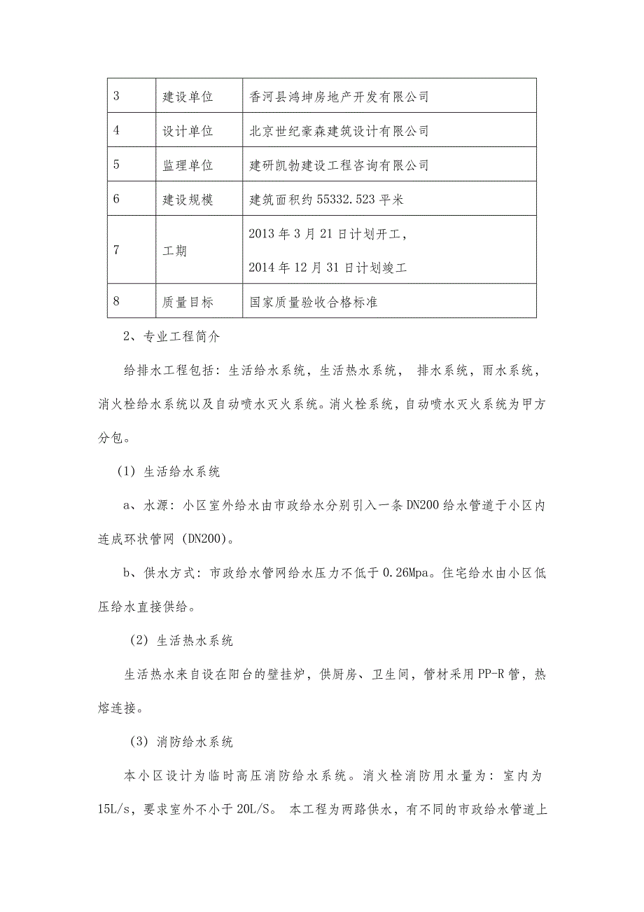 二期给排水安装工程施工方案.doc_第3页