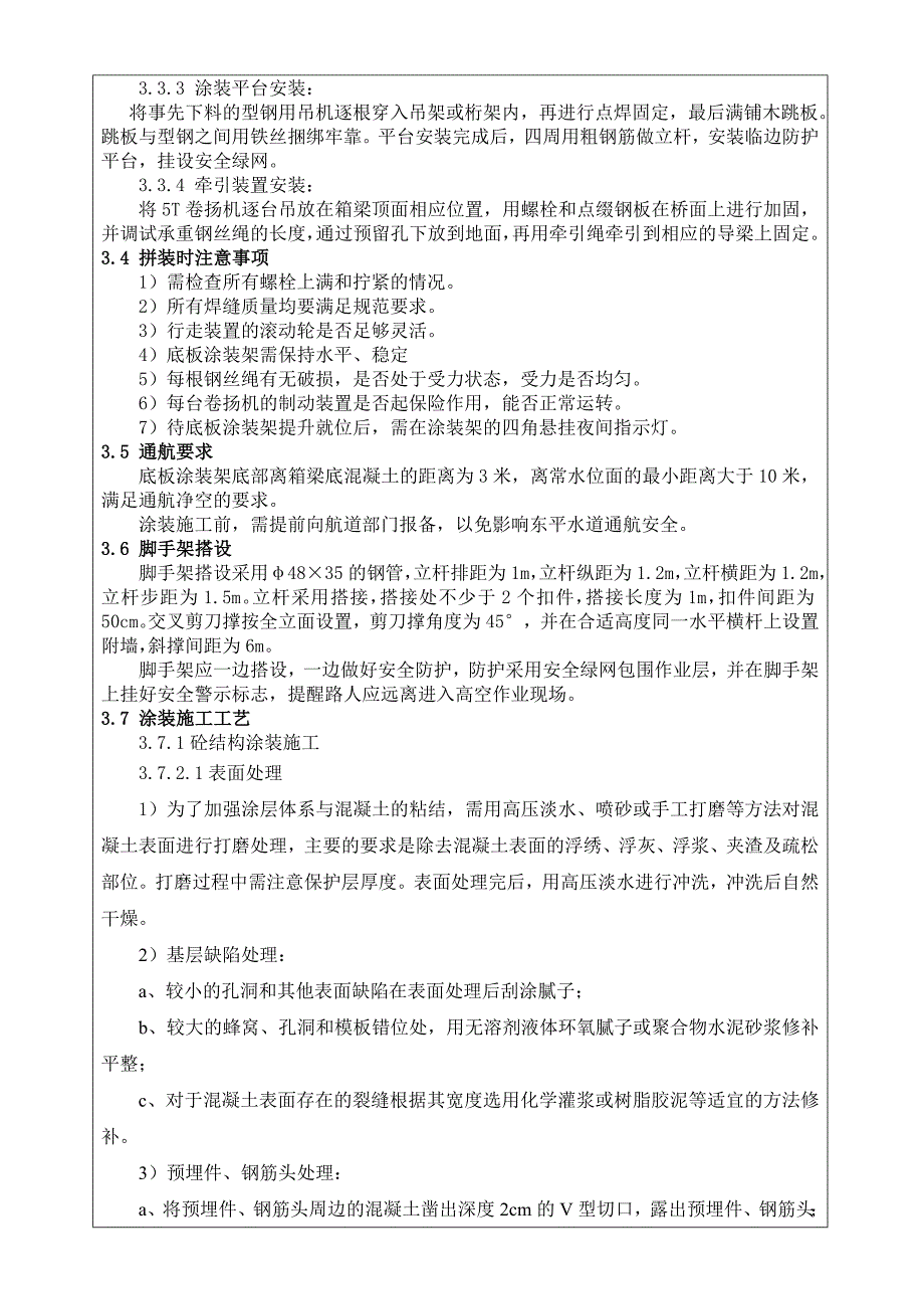 主桥涂装施工技术交底.doc_第3页