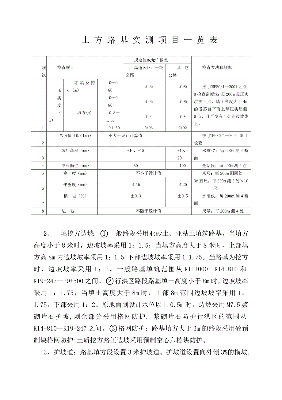 中铁四局四公司廊涿高速公路第二标段路基土方工程施工方案.doc_第3页