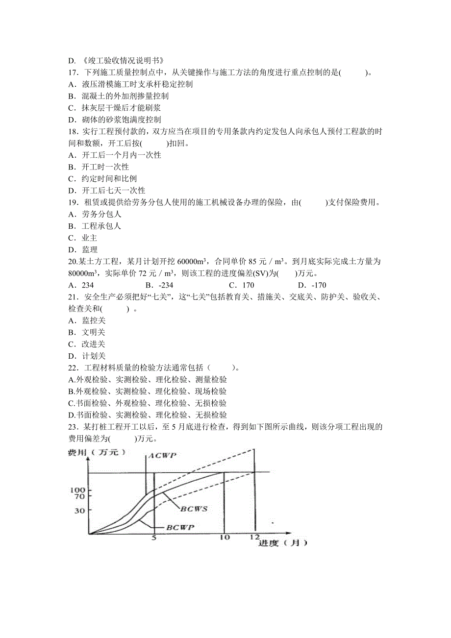 二级建造师施工管理模拟试题.doc_第3页