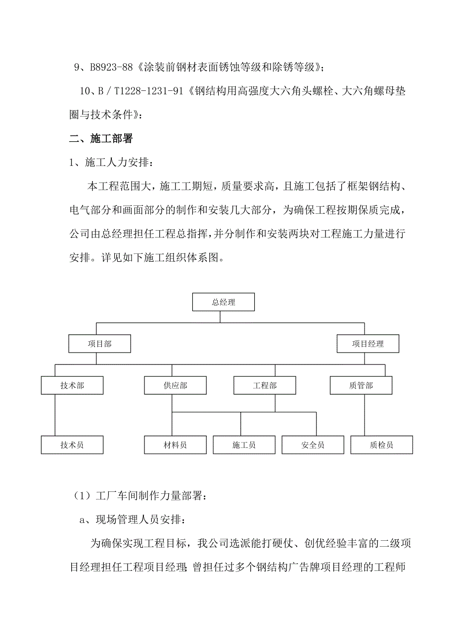 中国建设银行股份有限公司贵州省毕节分行赫章支行灯箱施工方案(全).doc_第2页