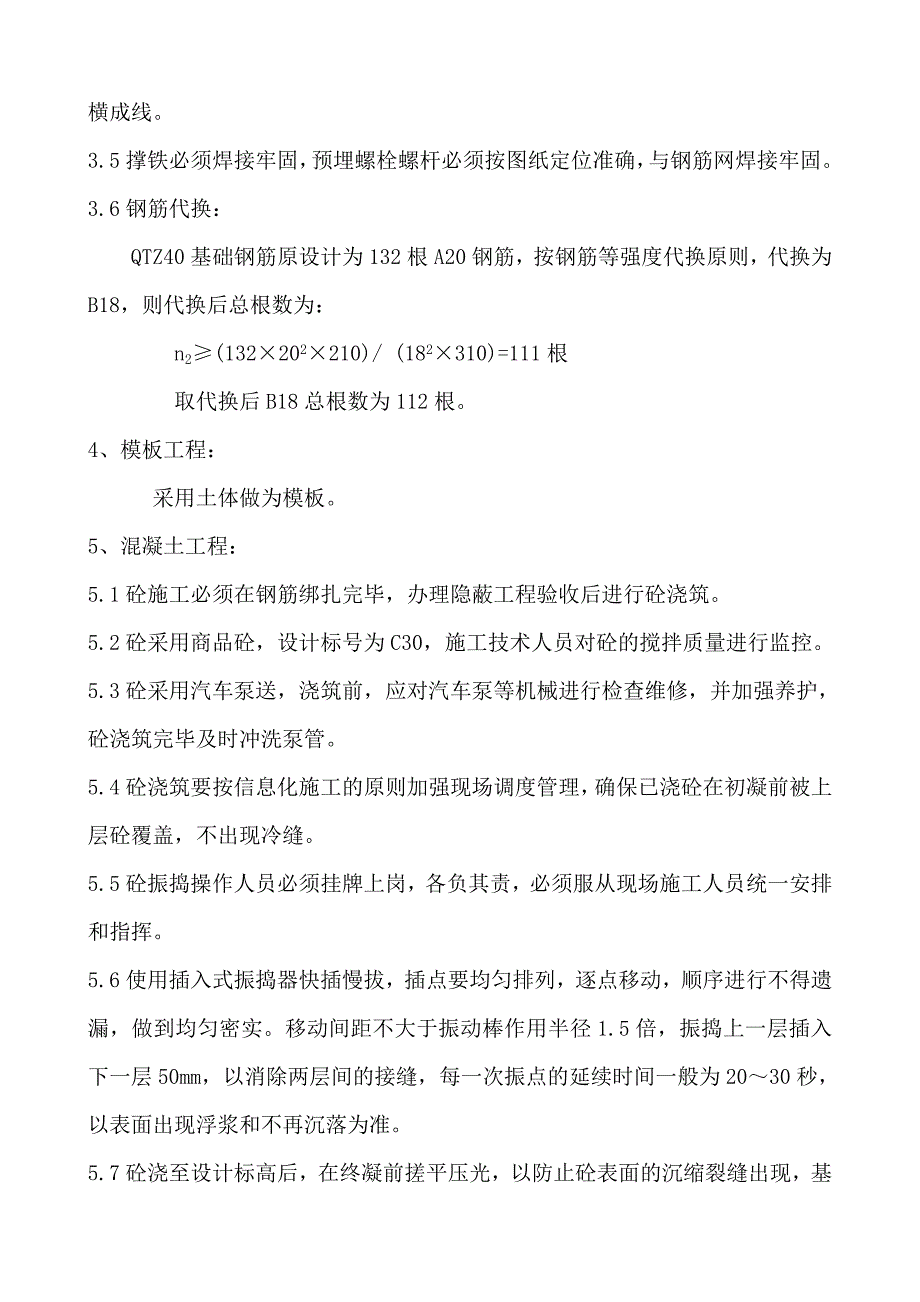 中铁花园住宅楼塔吊基础施工方案(附图、设计计算).doc_第3页