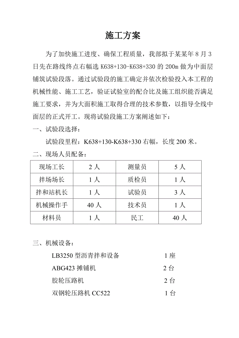 中面层试验段施工方案.doc_第1页