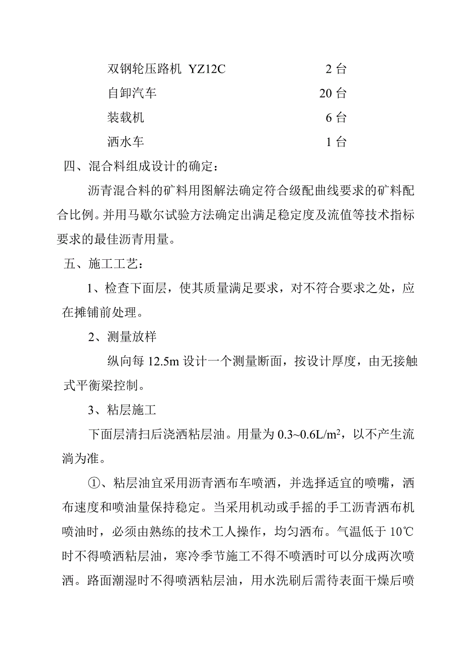 中面层试验段施工方案.doc_第2页