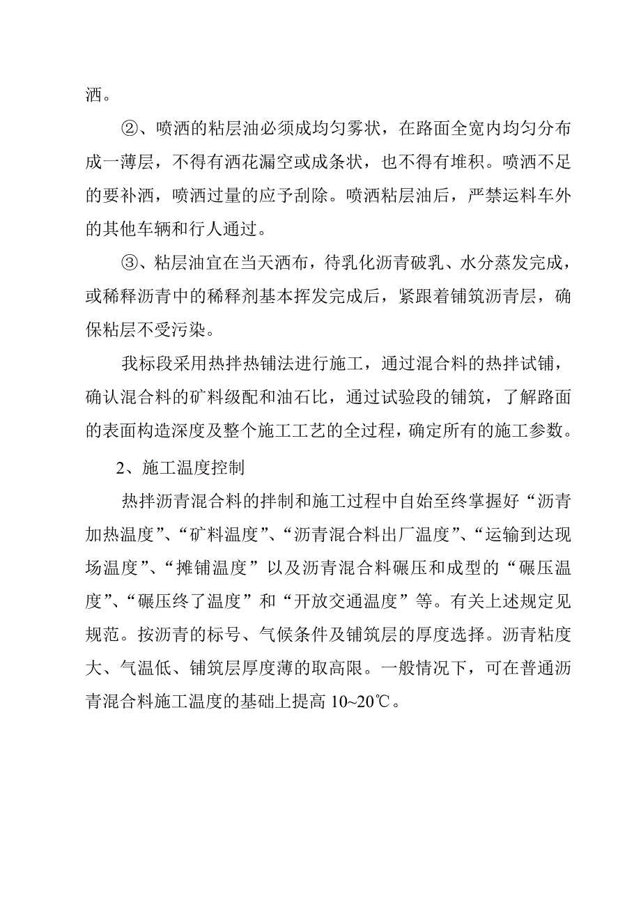 中面层试验段施工方案.doc_第3页