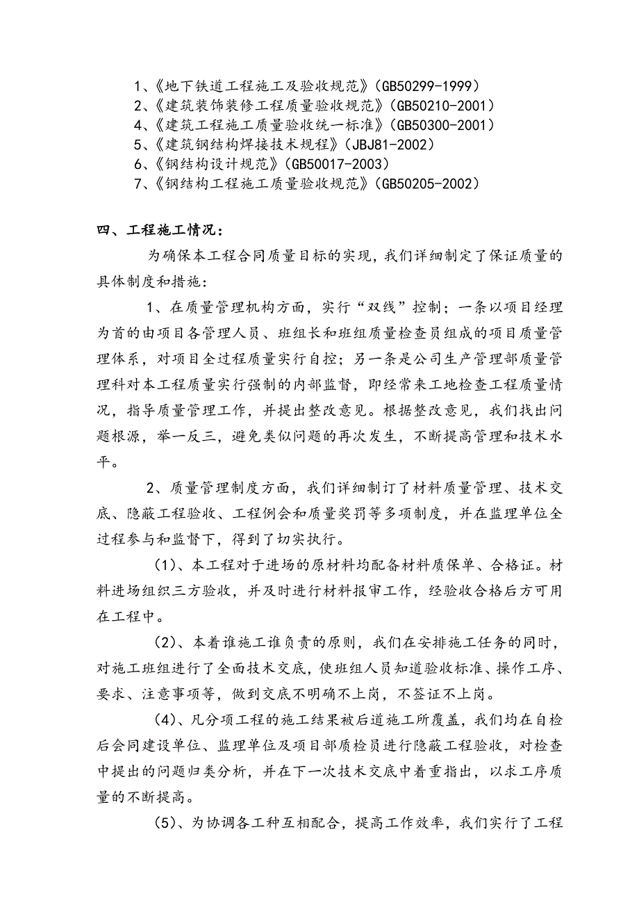 中间隐蔽验收施工小结(金海路站).doc_第3页