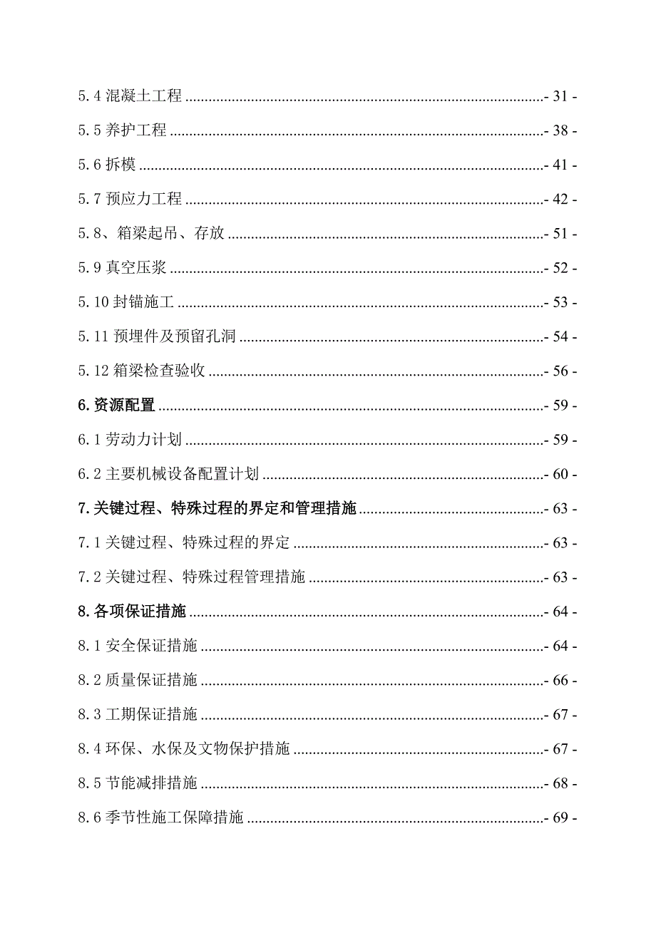 丰城东制梁场箱梁预制专项施工方案.doc_第2页