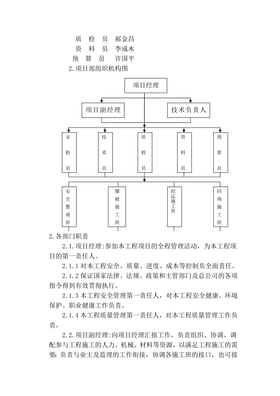 义马煤业(集团)水泥矿山设计施工方案.doc_第3页