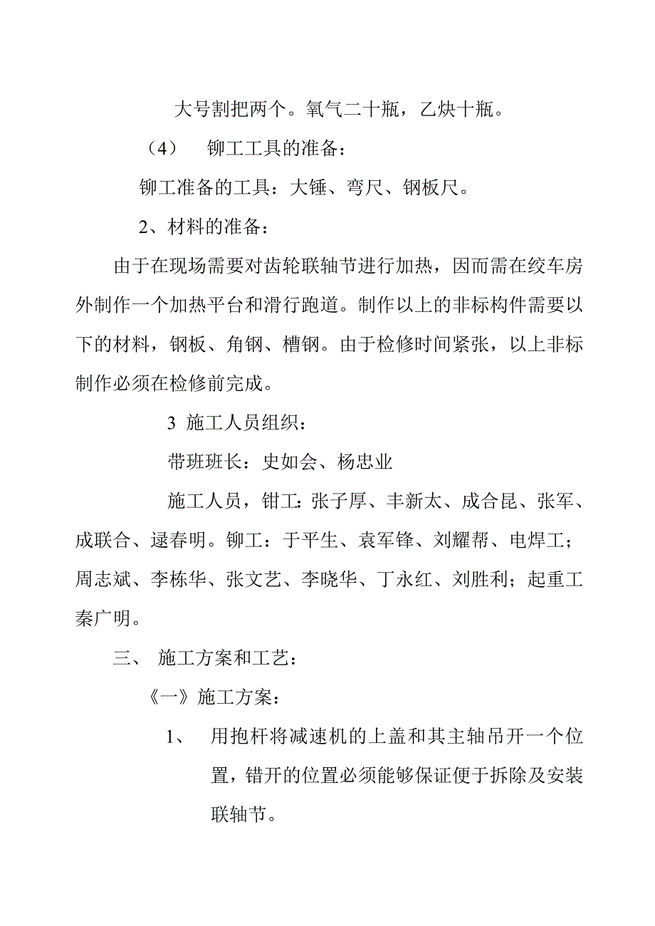 主绞检修施工组织措施.doc_第3页