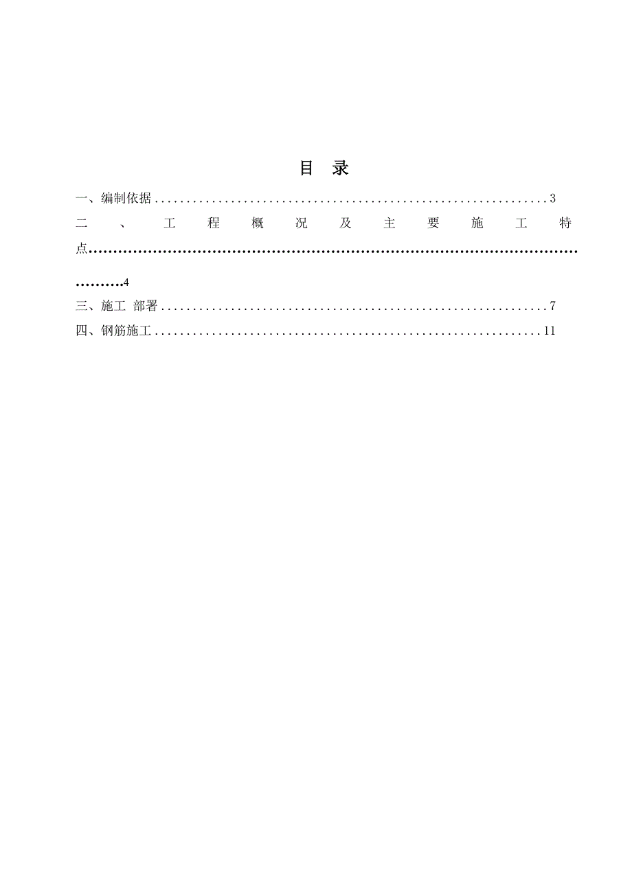 中石油钢筋工程施工方案.doc_第2页