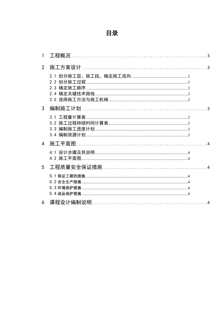 二层工业厂房工程施工组织设计书.doc_第2页