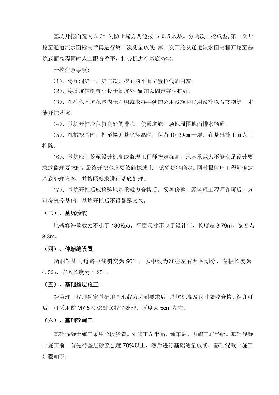 陕西某高速公路钢筋砼盖板涵洞施工方案.doc_第3页