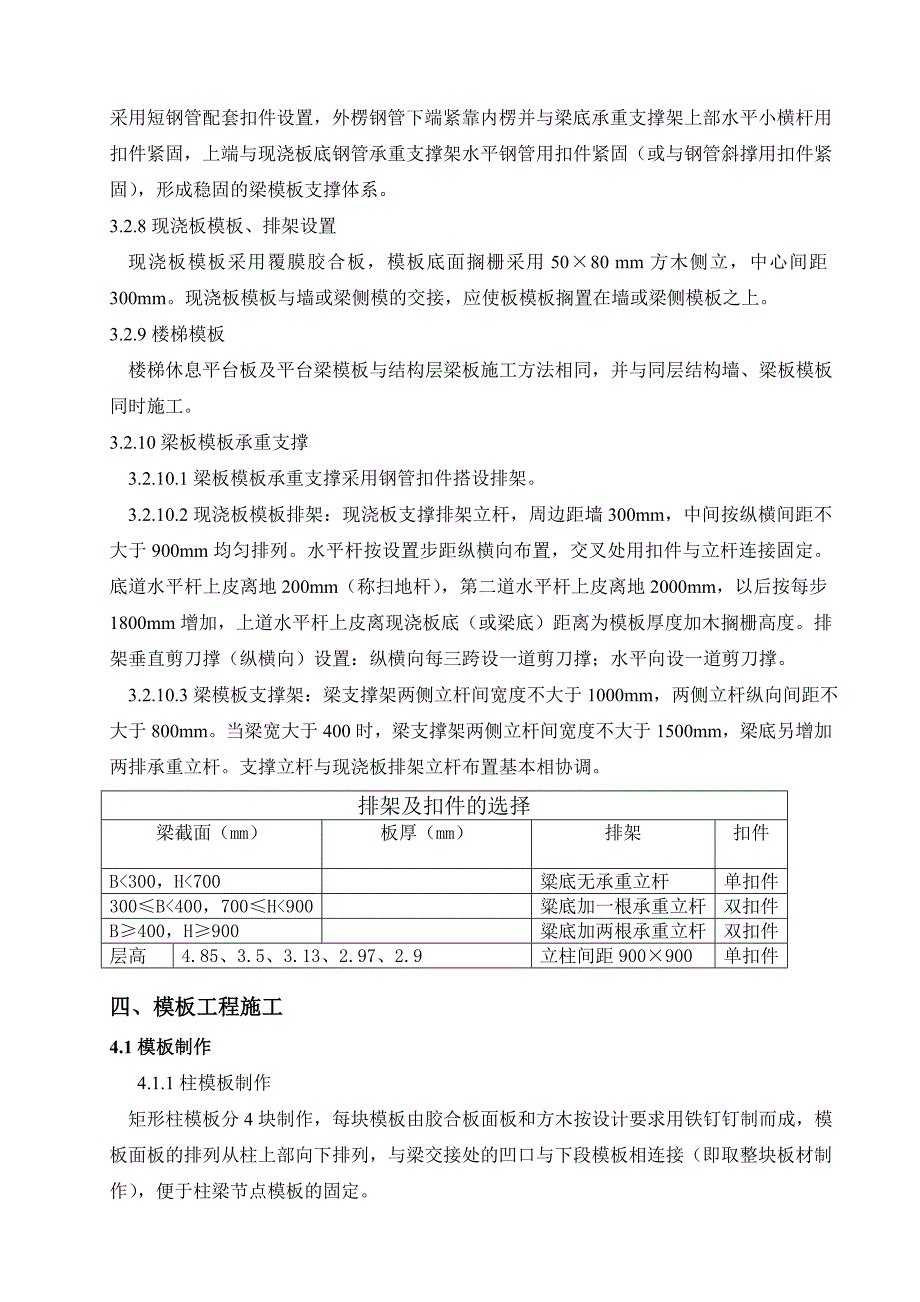 书香门第工程地上部分模板施工方案.doc_第3页