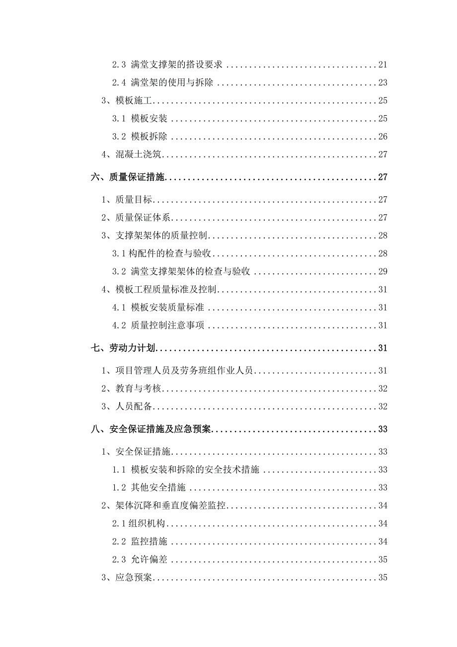 中石油项目高大模板支撑架安全专项施工方案.doc_第2页