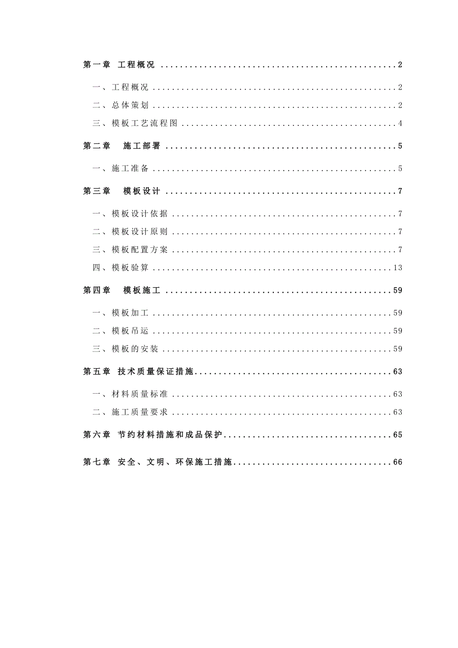 交通枢纽综合派出所工程模板施工方案.doc_第2页