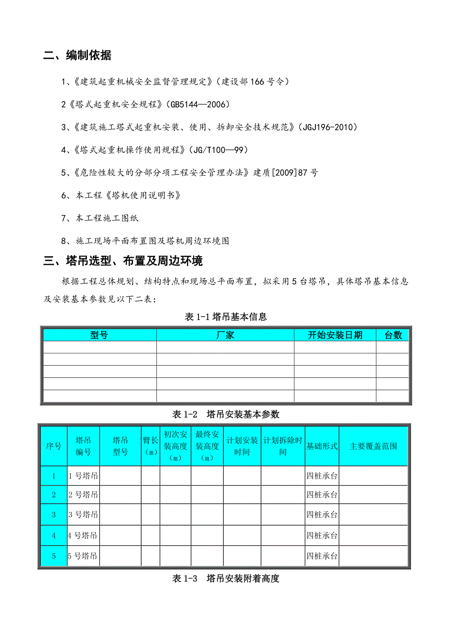 人信汇工程多塔作业施工方案.doc_第2页