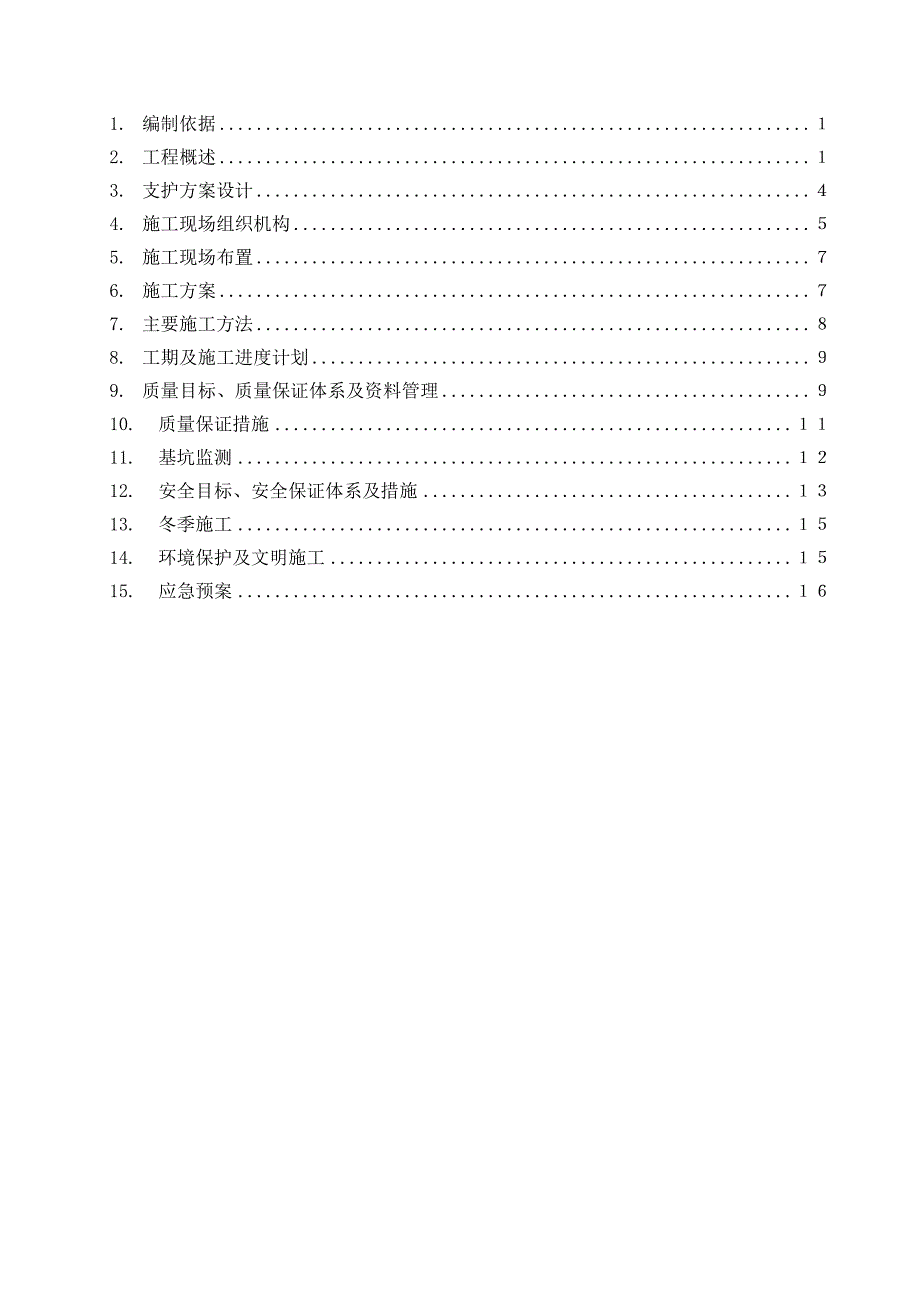 住宅楼基础护坡施工方案.doc_第3页