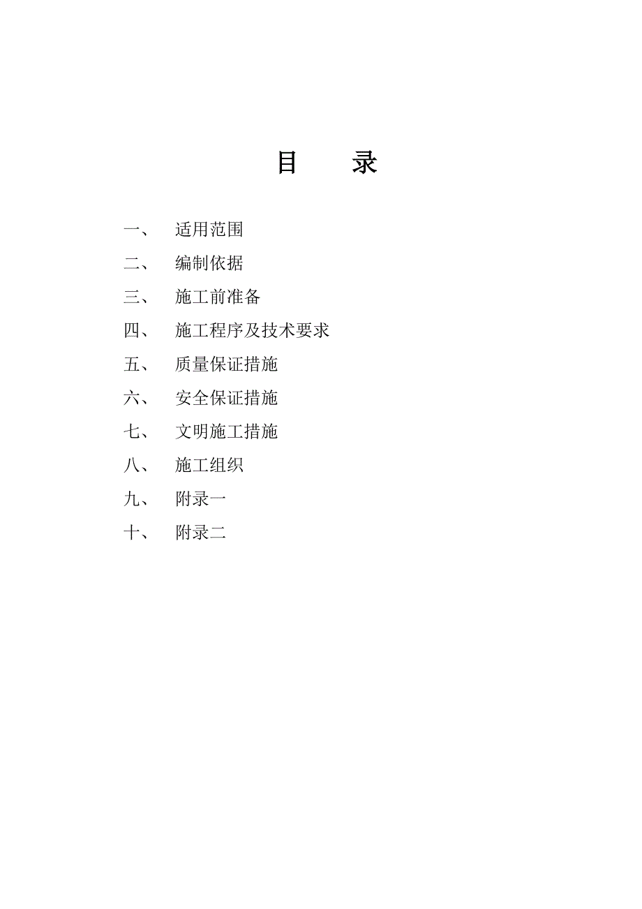 住宅小区燃气管道施工方案.doc_第2页