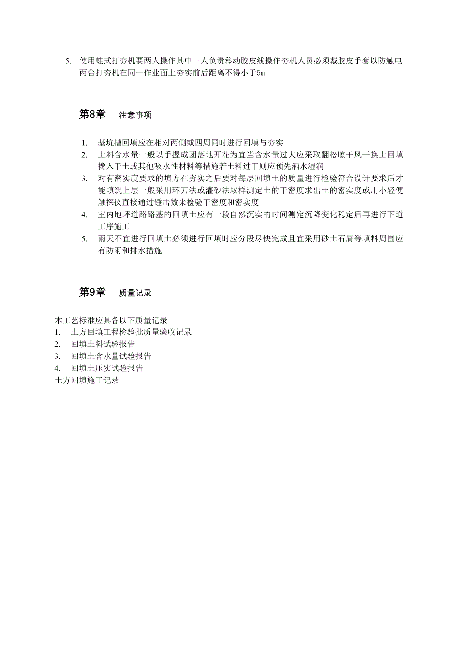 人工回填土施工工艺标准.doc_第3页