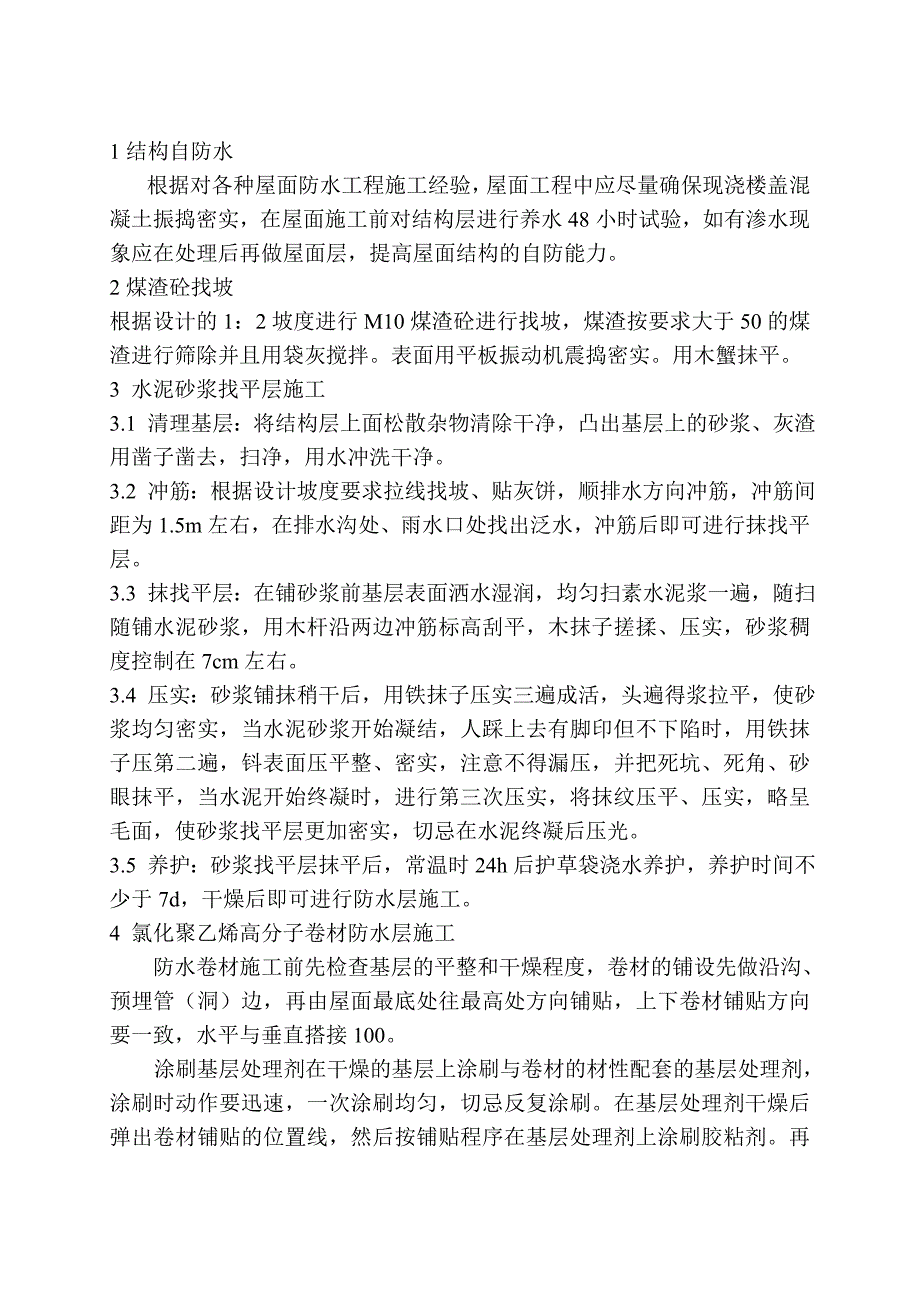 会展中心大楼防水施工专项方案.doc_第2页