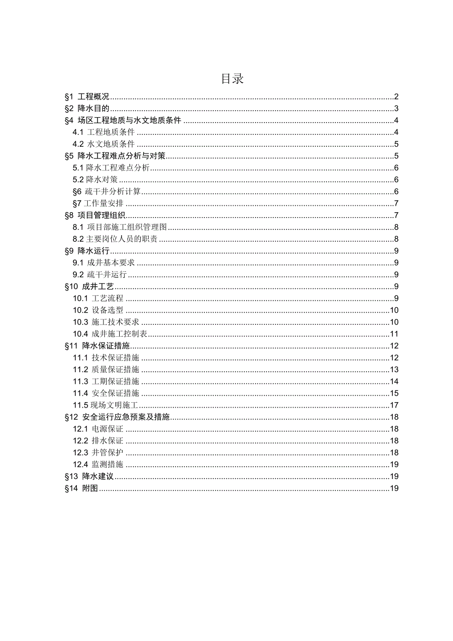 传媒中心工程基坑降水施工方案.doc_第1页