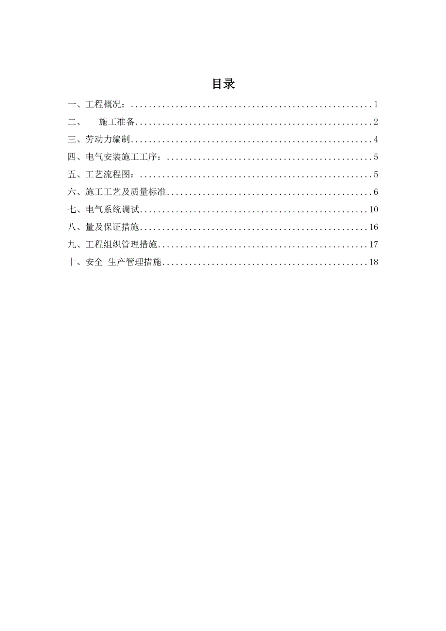 产业基地建设项目综合楼电气施工方案.doc_第2页