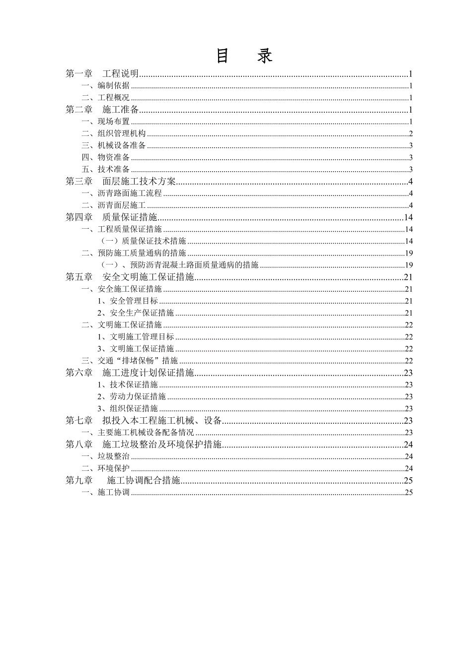 产业园市民公园及周边道路工程沥青施工方案.doc_第1页