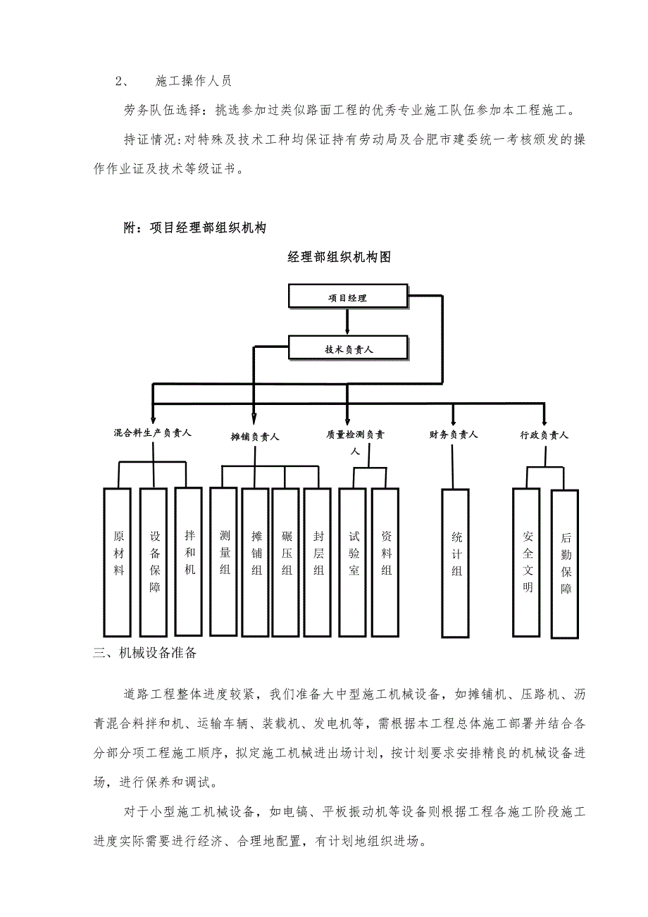 产业园市民公园及周边道路工程沥青施工方案.doc_第3页