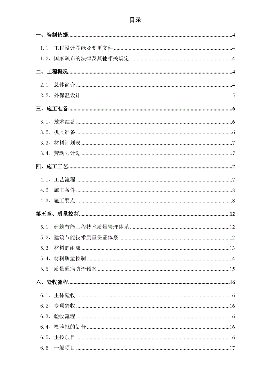 住宅楼FTC外墙外保温施工方案#河北#剪力墙结构.doc_第2页