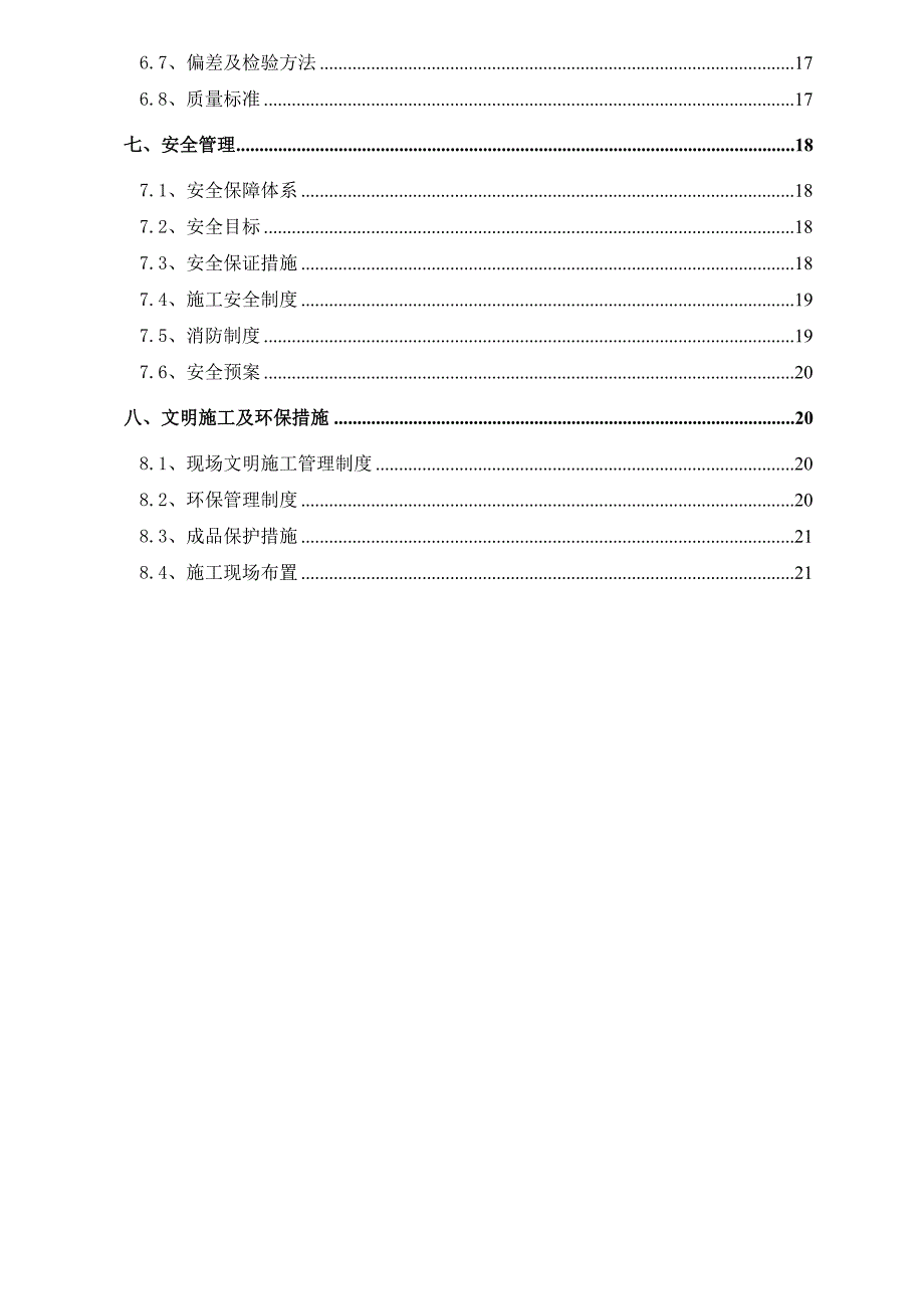 住宅楼FTC外墙外保温施工方案#河北#剪力墙结构.doc_第3页