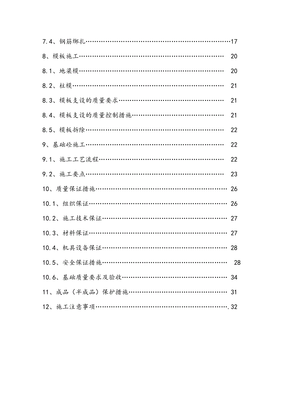 住宅楼基础施工方案河北.doc_第3页