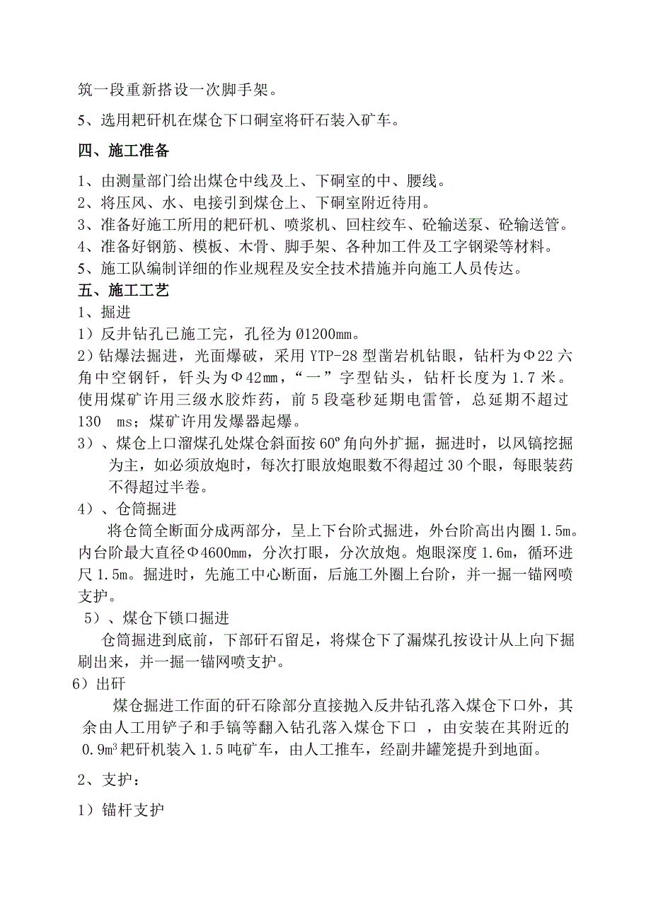 井底1煤仓施工组织设计.doc_第3页