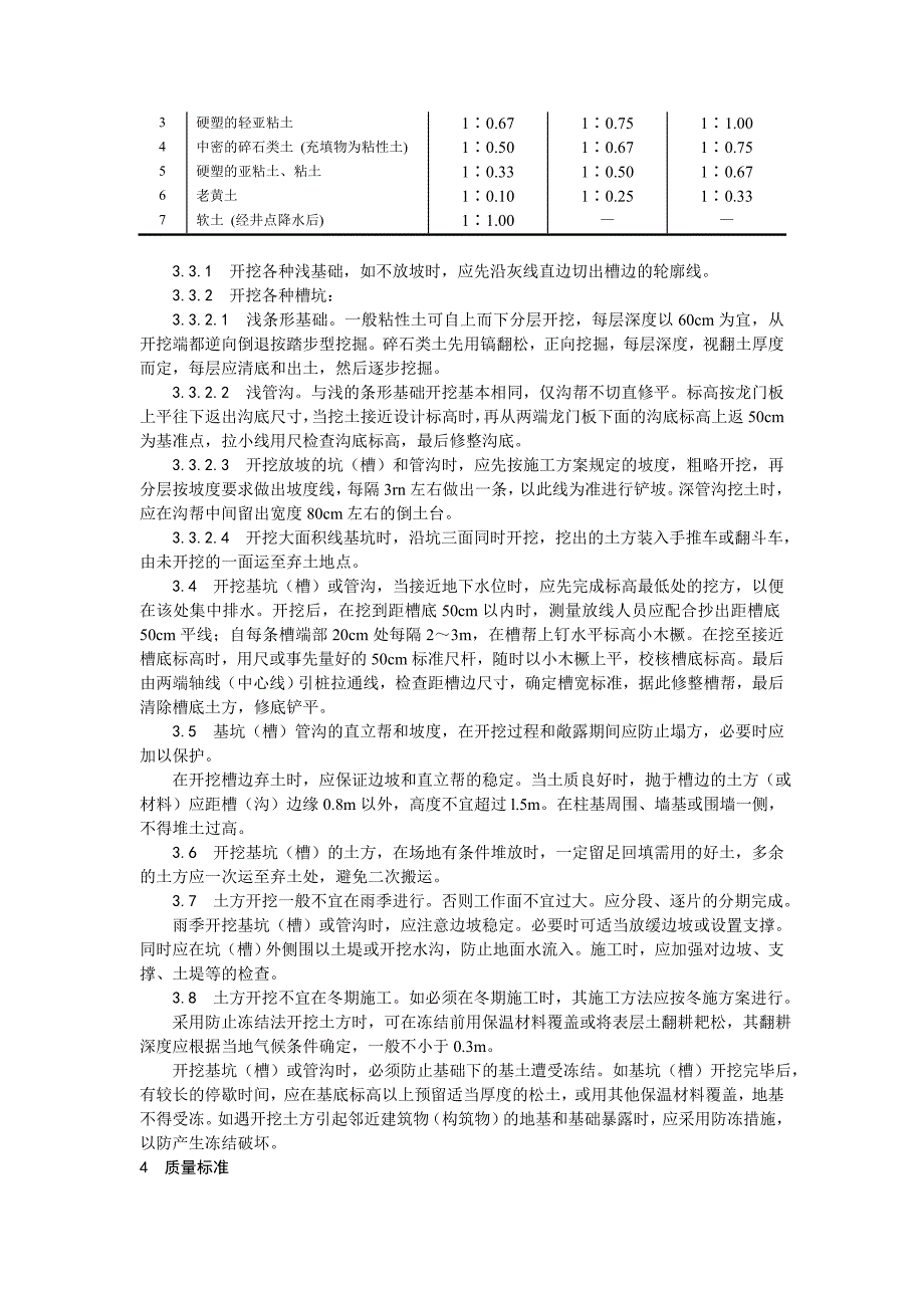 人工挖土施工工艺.doc_第2页