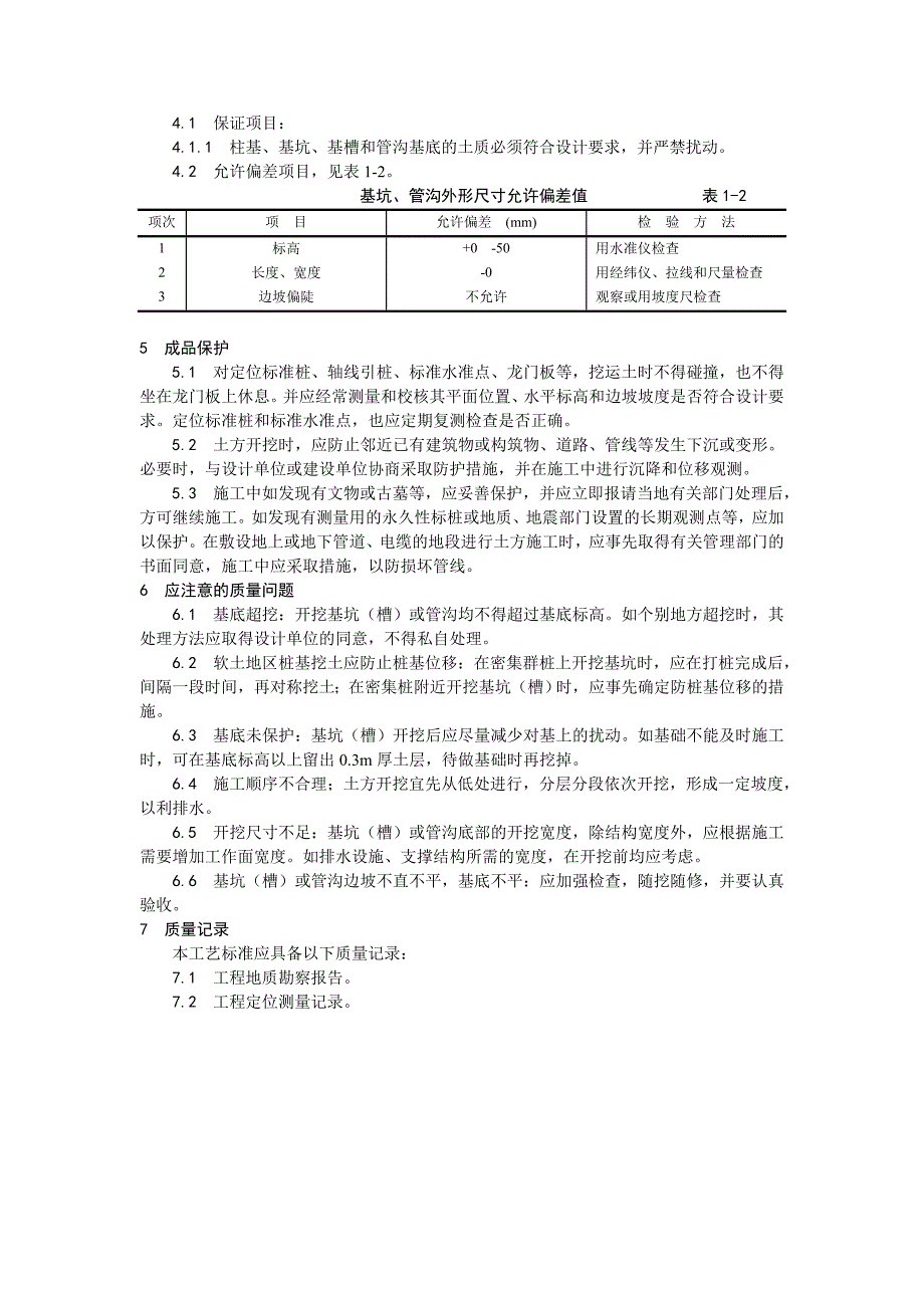 人工挖土施工工艺.doc_第3页