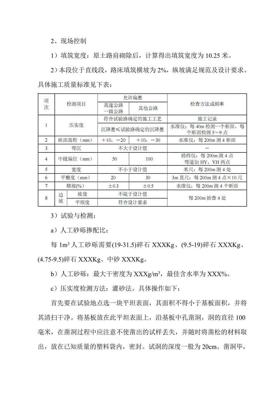 人工砂砾填筑首件施工方案.doc_第3页