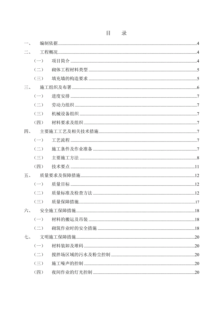 住宅楼加气砼砌块施工方案.doc_第3页