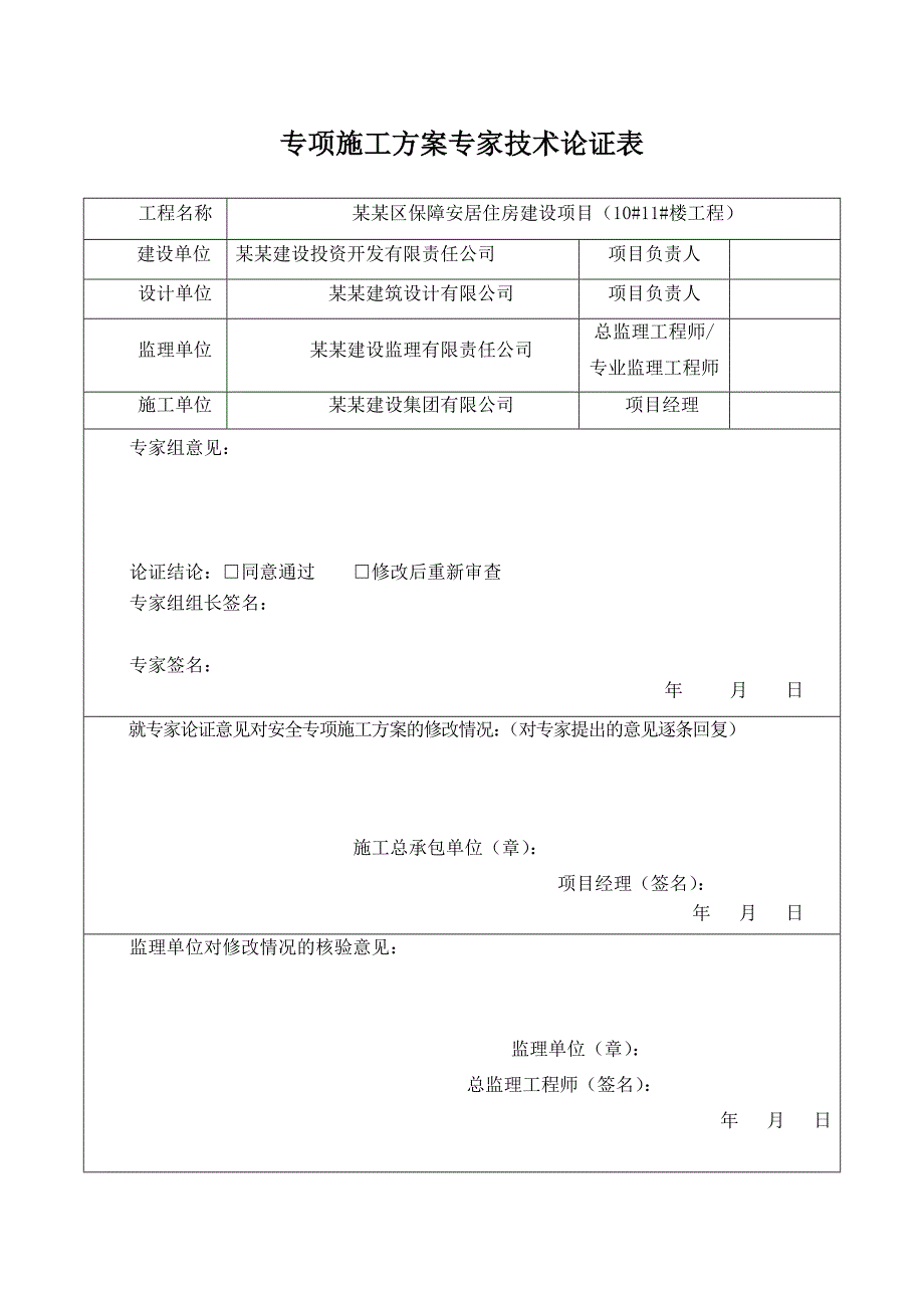 人工挖空灌注桩专项施工方案.doc_第1页