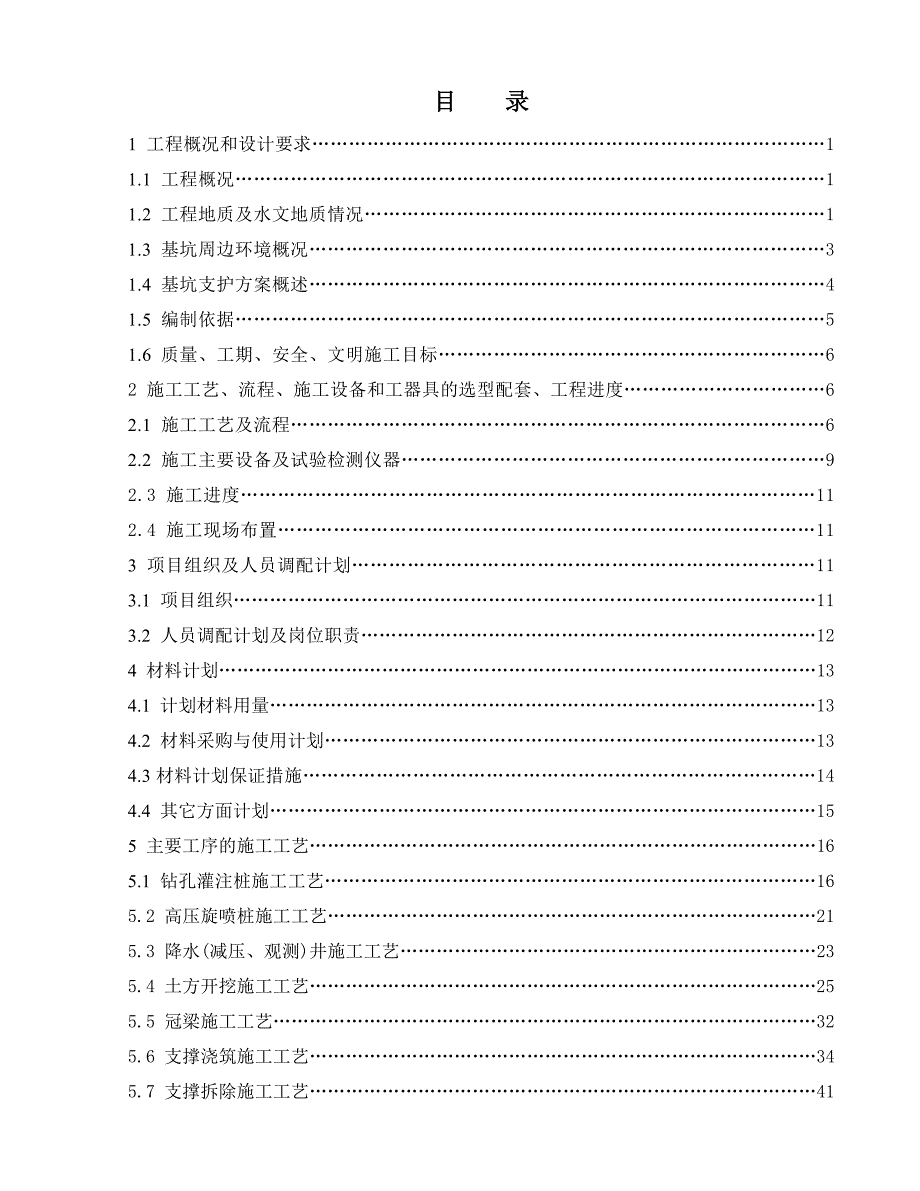 人民医院新建病房楼基坑支护工程施工组织设计方案.doc_第2页