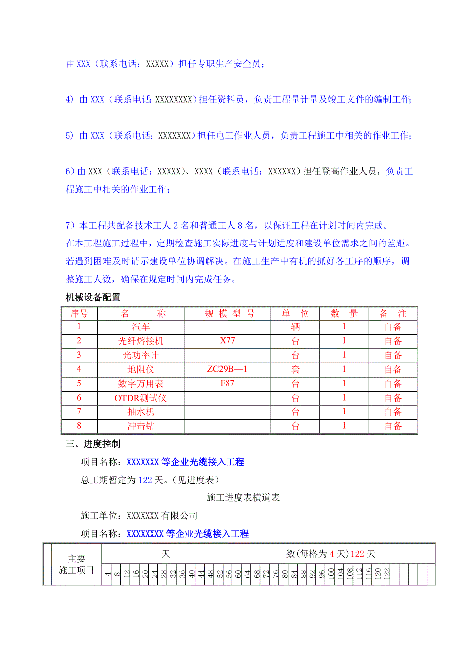 企业光缆接入工程施工组织方案.doc_第3页