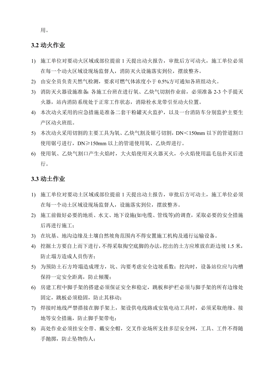 井组地面集输工程施工安全预案.doc_第3页