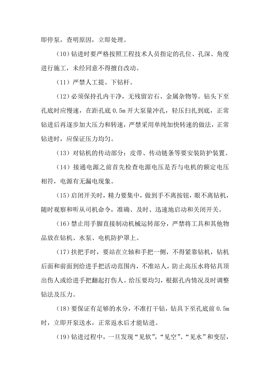 井井筒施工安全专项措施.doc_第3页