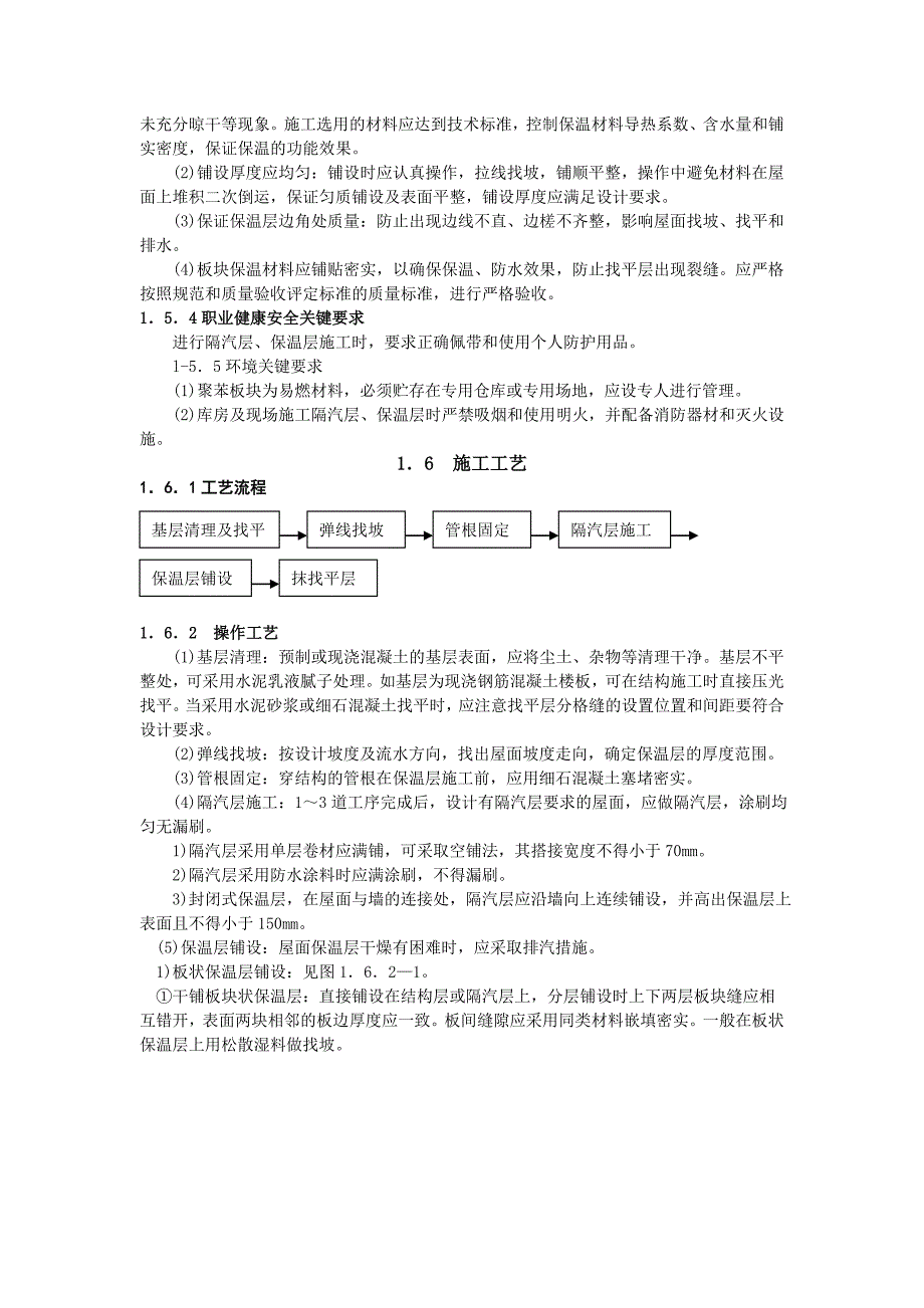 住宅屋面保温层施工工艺.doc_第3页