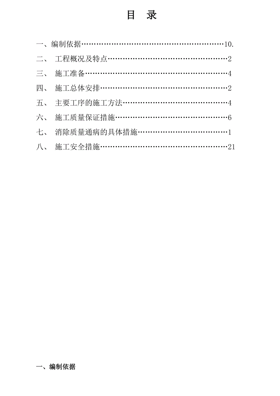 亚新科美联(廊坊)制动系统有限公司物流大棚基础专项施工方案.doc_第3页